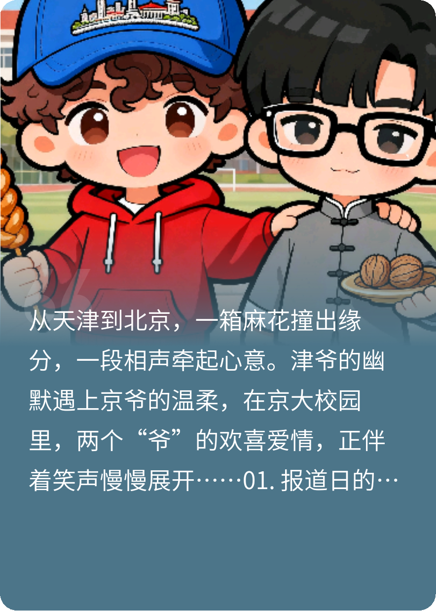 当京爷遇上津爷，那叫一个地地道道