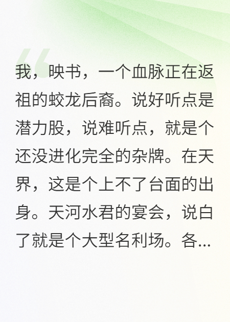 宴会上，他们逼我行云布雨