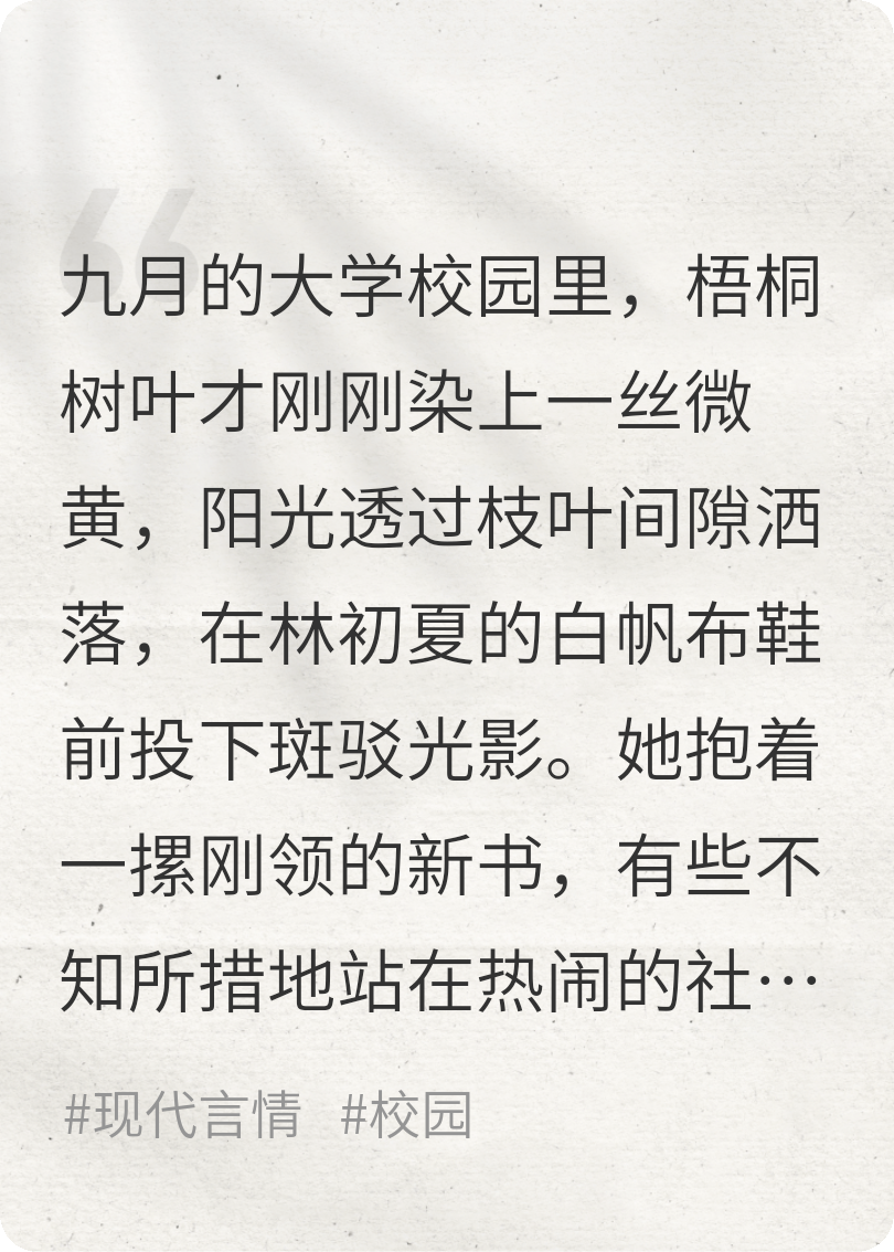 星空下的约定：从校服到婚纱