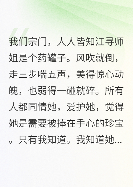 师姐装病，我负责收尸