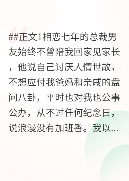 因为不陪我回家，我踹了七年男友