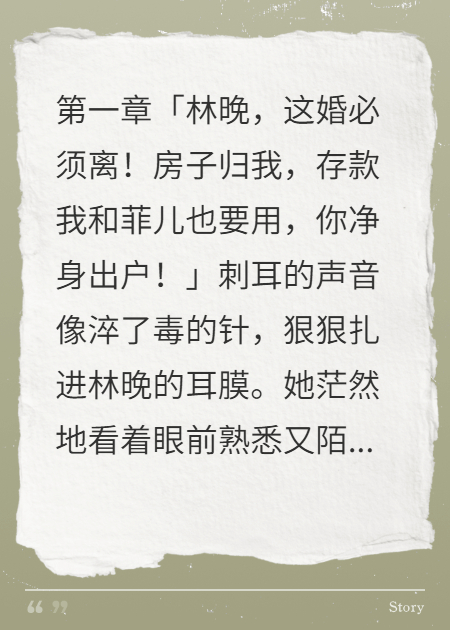重生后，我对白眼狼继女摆烂了