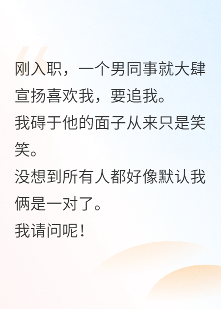 被同事骚扰后，我领走了他的中秋礼物