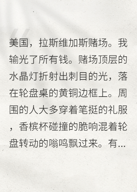 我在赌场无限推演