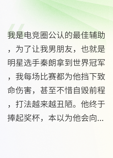 总决赛他让我去送死，我反手卖掉世界冠军