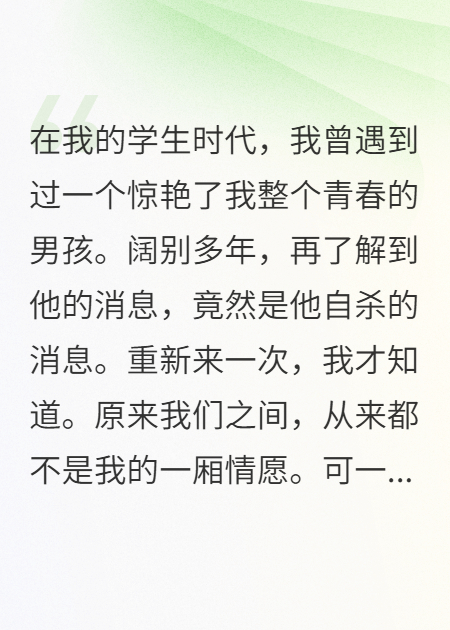 他自杀那日我重生回高二：这次换我捂热他腕间刀疤