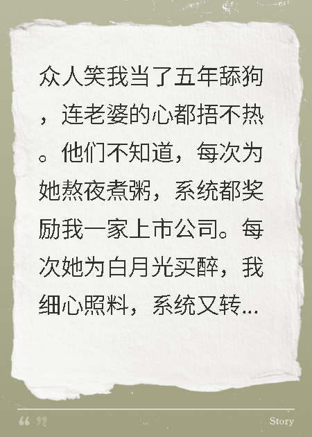 替身大佬的日常：舔一口奖励一座城