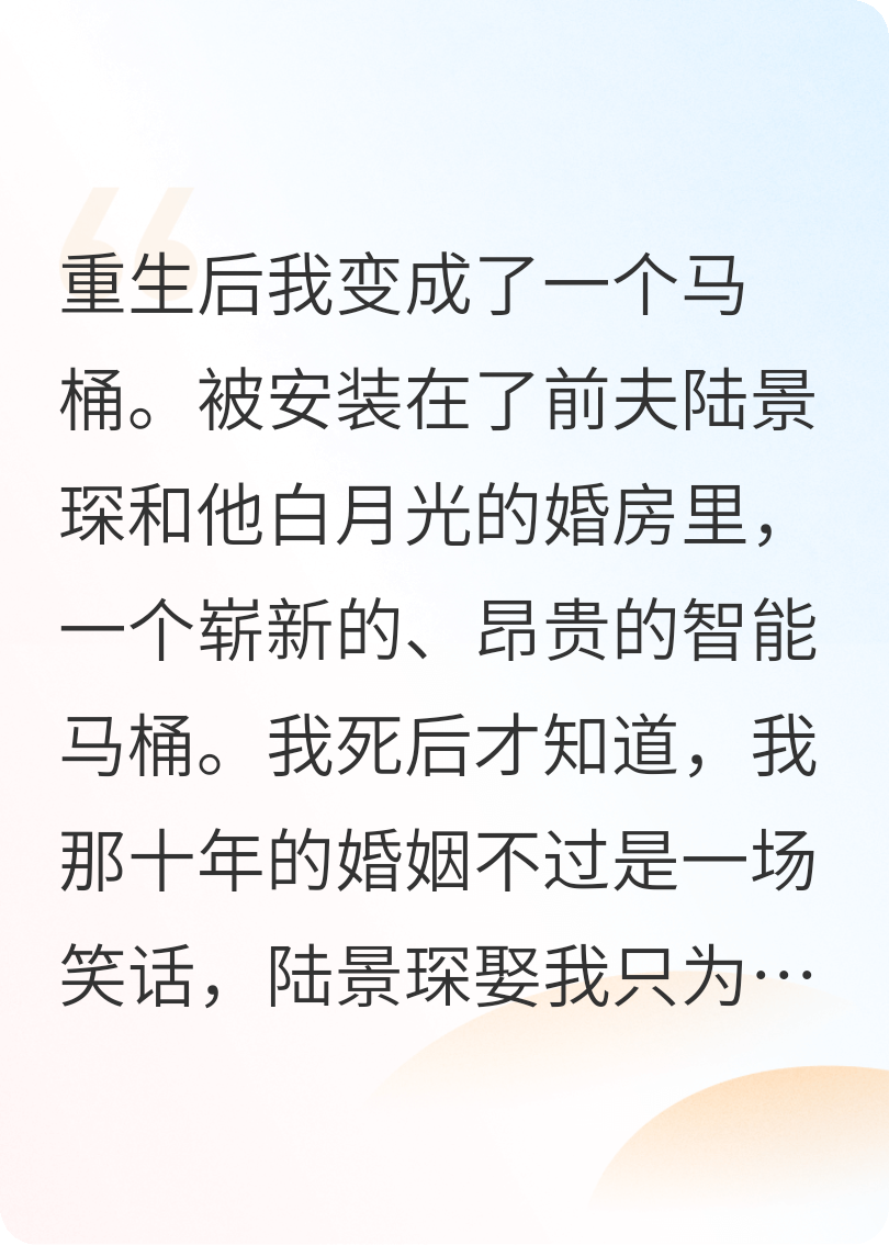 婚房里的马桶是我，前夫你坐稳了