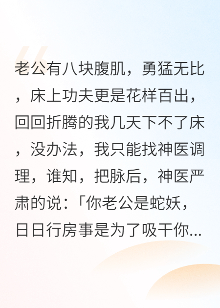 24孝老公竟是千年蛇妖