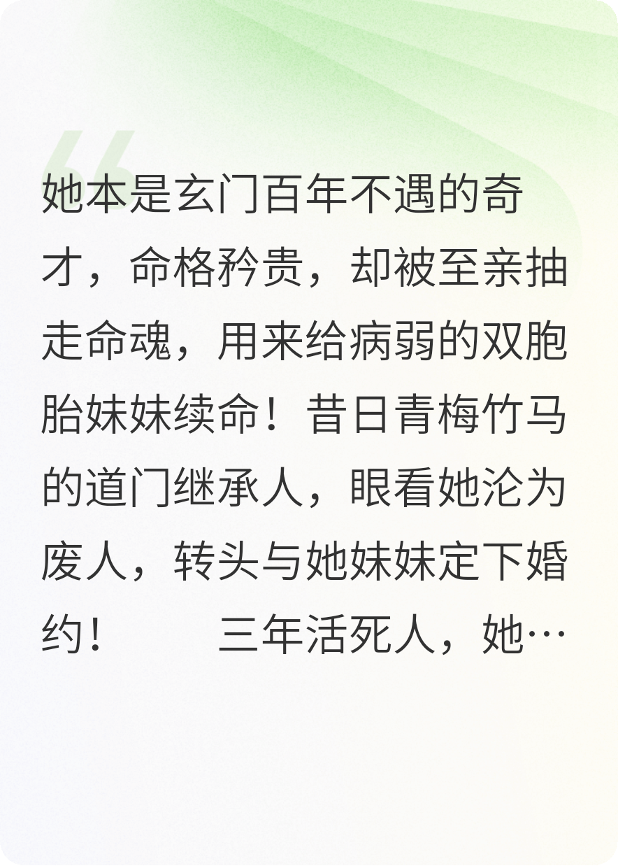 她沦为废人后，转头与妹妹定下婚约！