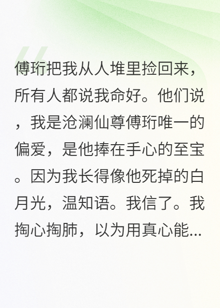 把仙尊当狗耍的日子