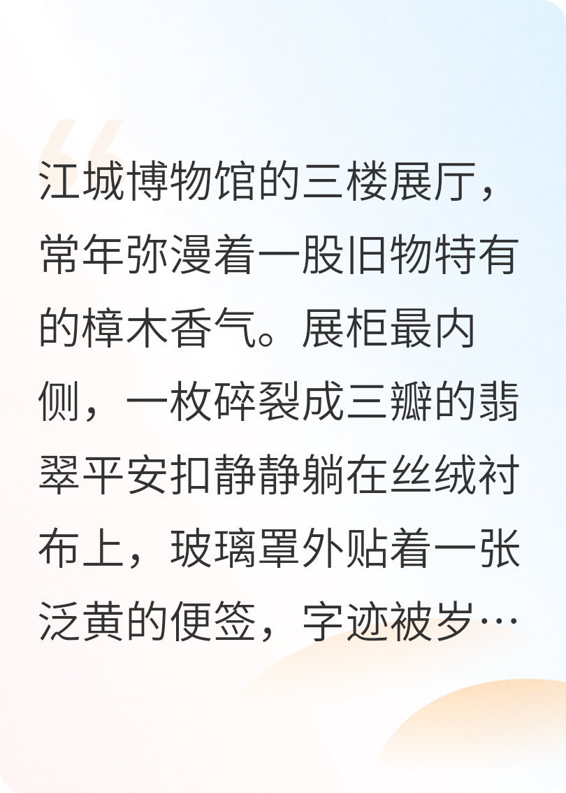 碎玉平安