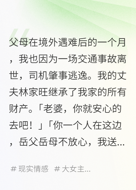 前夫为首富千金冲喜，醒来的却是我
