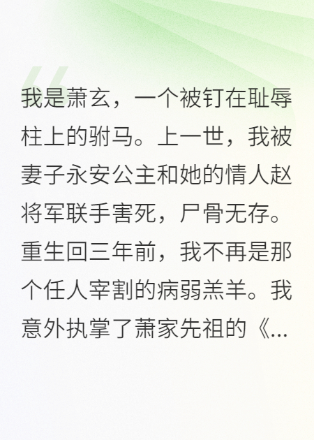 公主与将军合谋杀我，重生后我执掌武神图录复仇争霸！