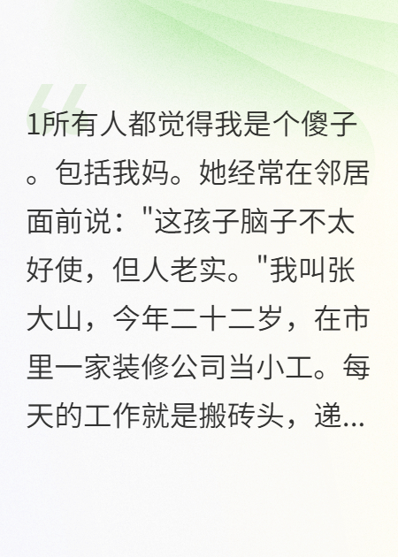 被嘲笑的工地搬砖傻子