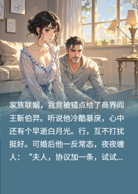 错嫁冤家：靳总他夜里跪哄求抱抱
