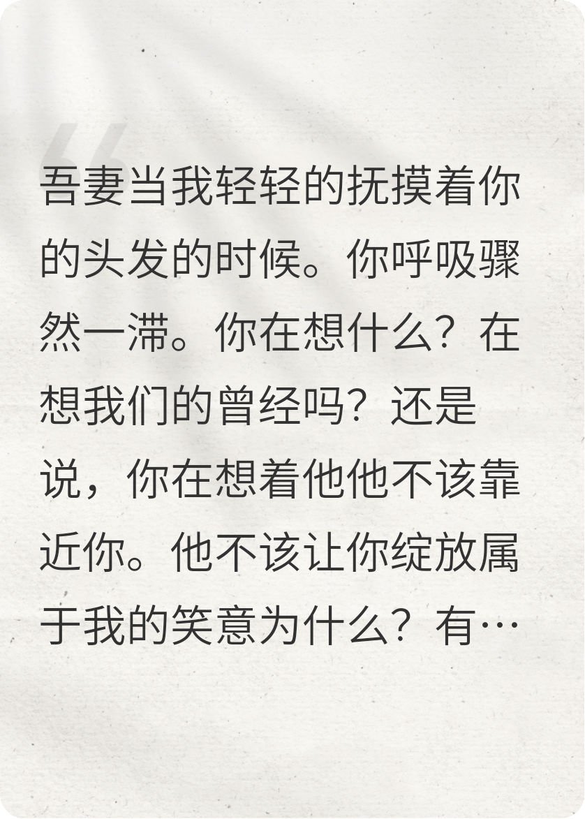 昨日来信：永恒的爱