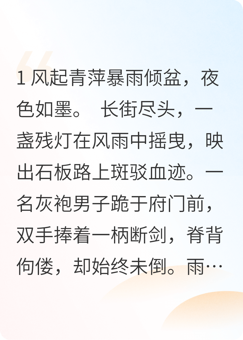 剑来时，天已亮