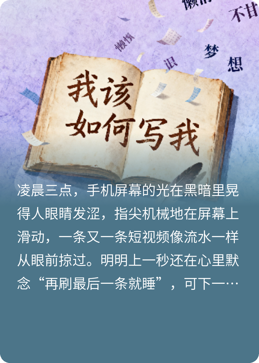 自我画像：一半潦草，一半不甘