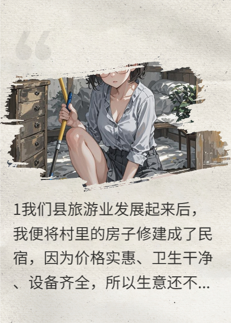 倒霉的客人