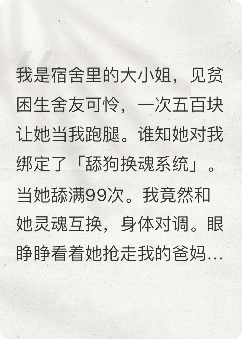 舍友必须当我98次舔狗