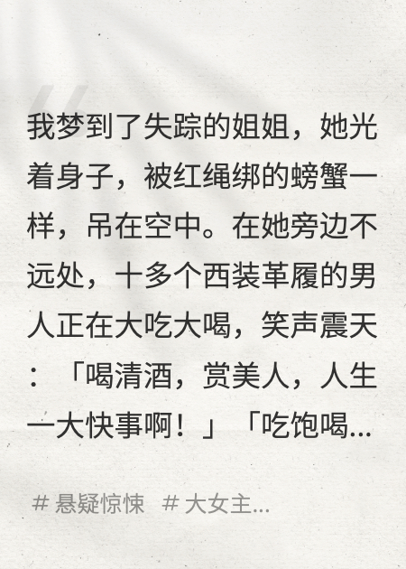 失踪的姐姐托梦，说今晚别吃肉包