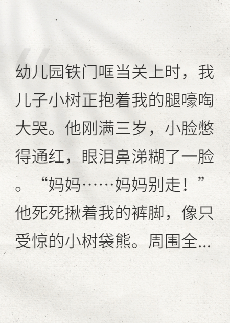 带崽上幼儿园，园长是前男友
