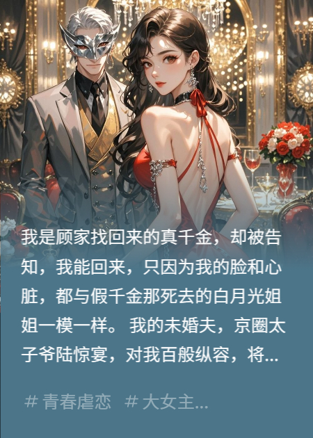 京圈太子爷认错人，我这替身不干了