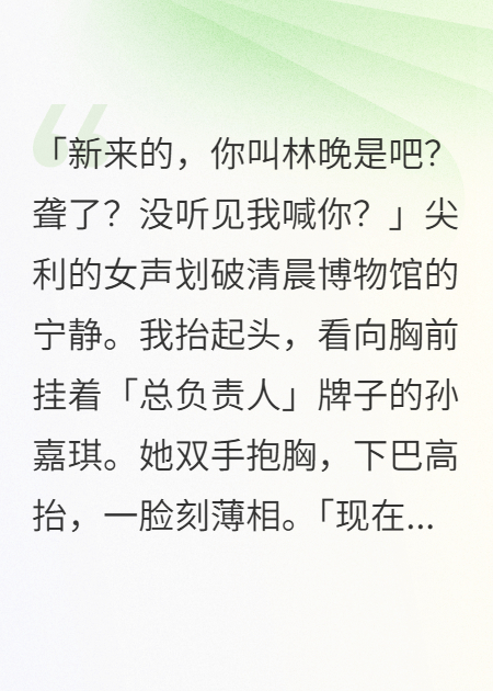 志愿者领队耍官威，我让她滚出我家博物馆