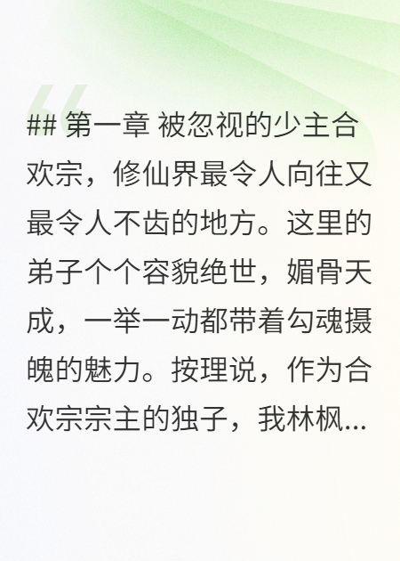 不受待见的合欢宗少爷