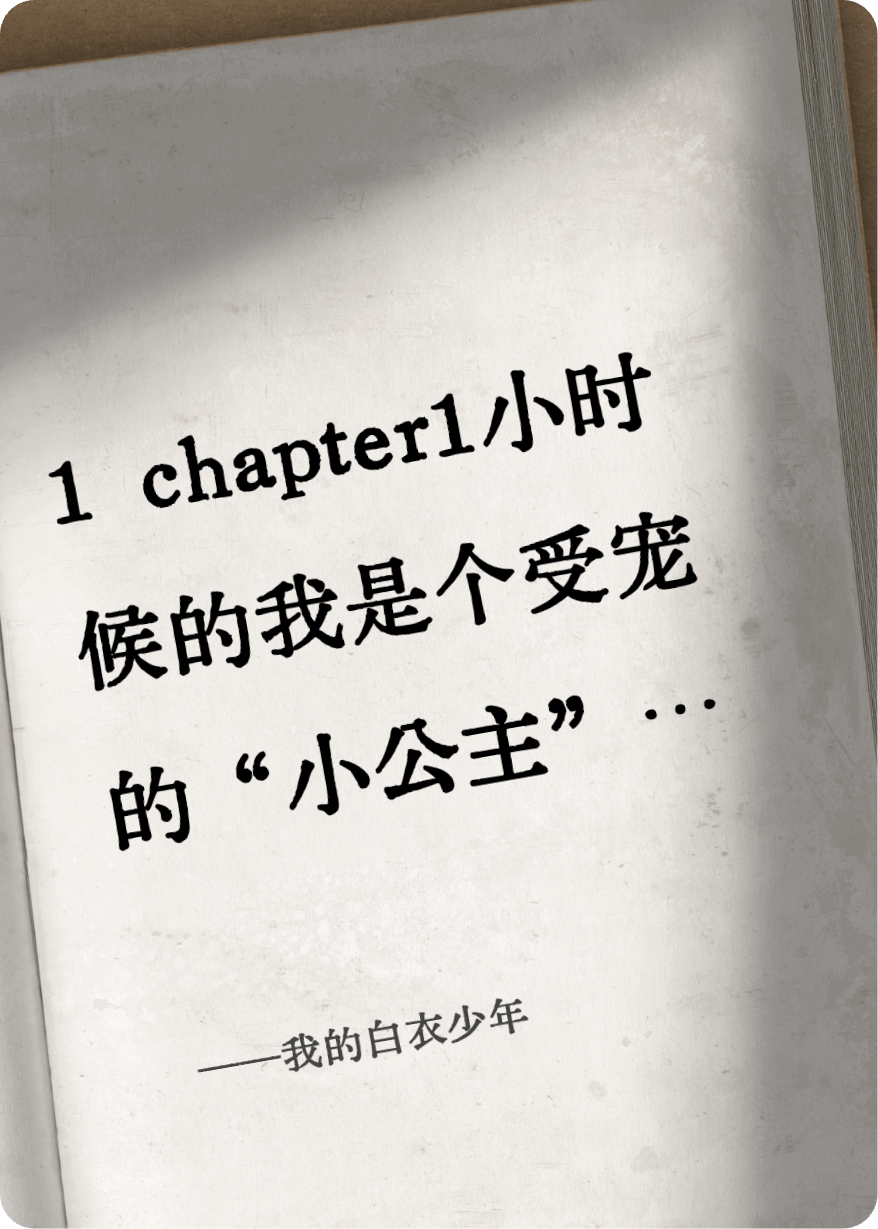 我的白衣少年