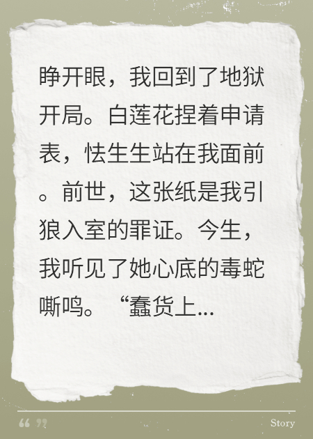 恶毒班花？不，我是鉴婊达人