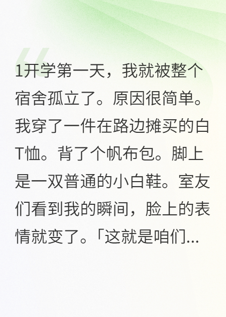 被当穷学生遭恶意霸凌后我亮出了真实身份