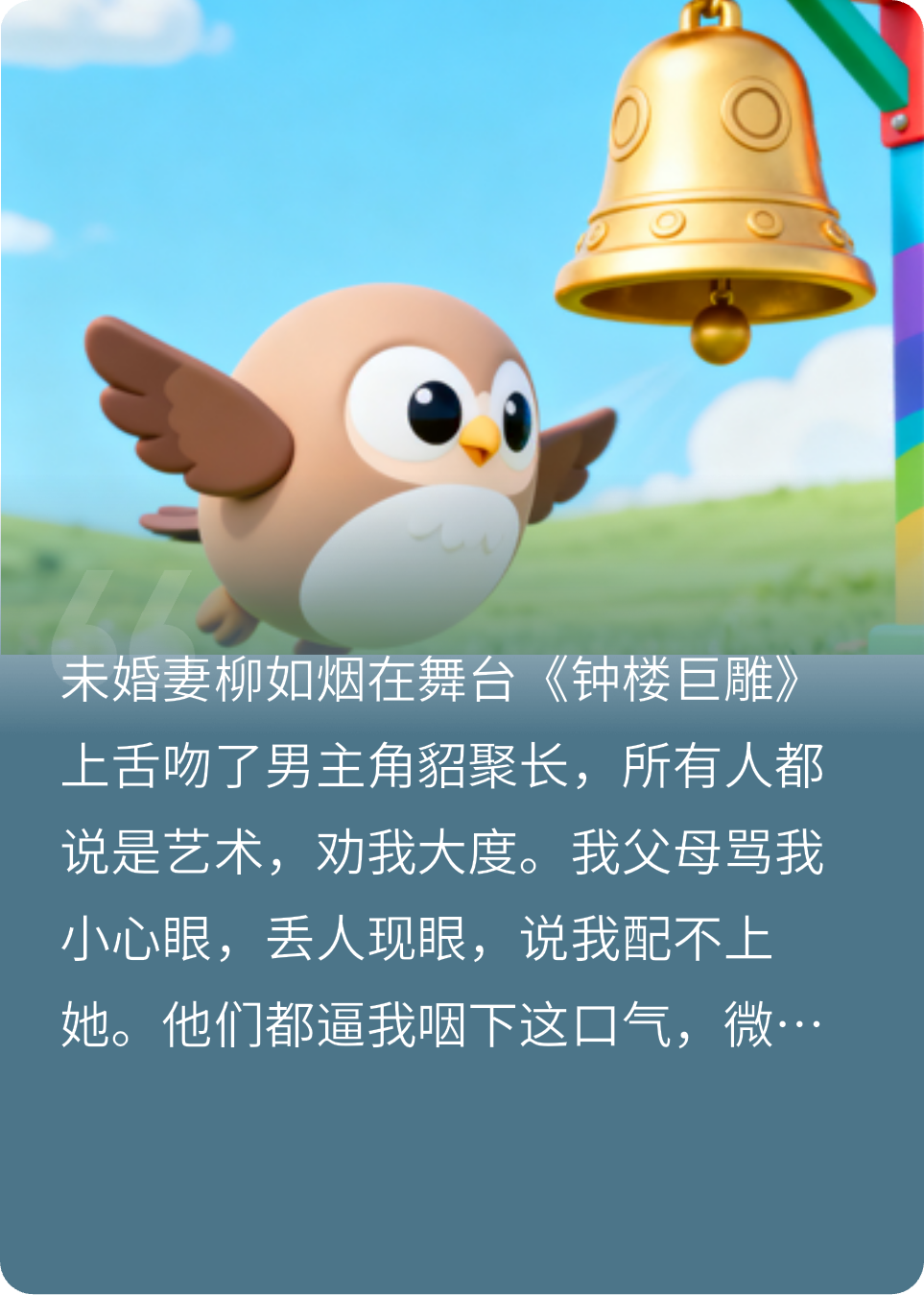 未婚妻在舞台剧上亲了她资助的贫困生助理后