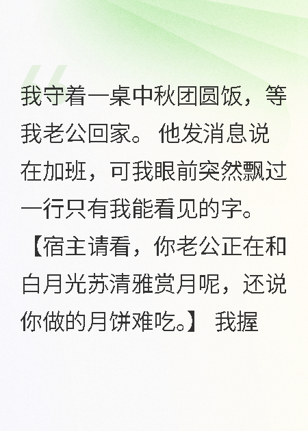 老公陪白月光过中秋我直接离婚拿走一千万