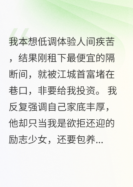 你给的分手费，不够我零花钱