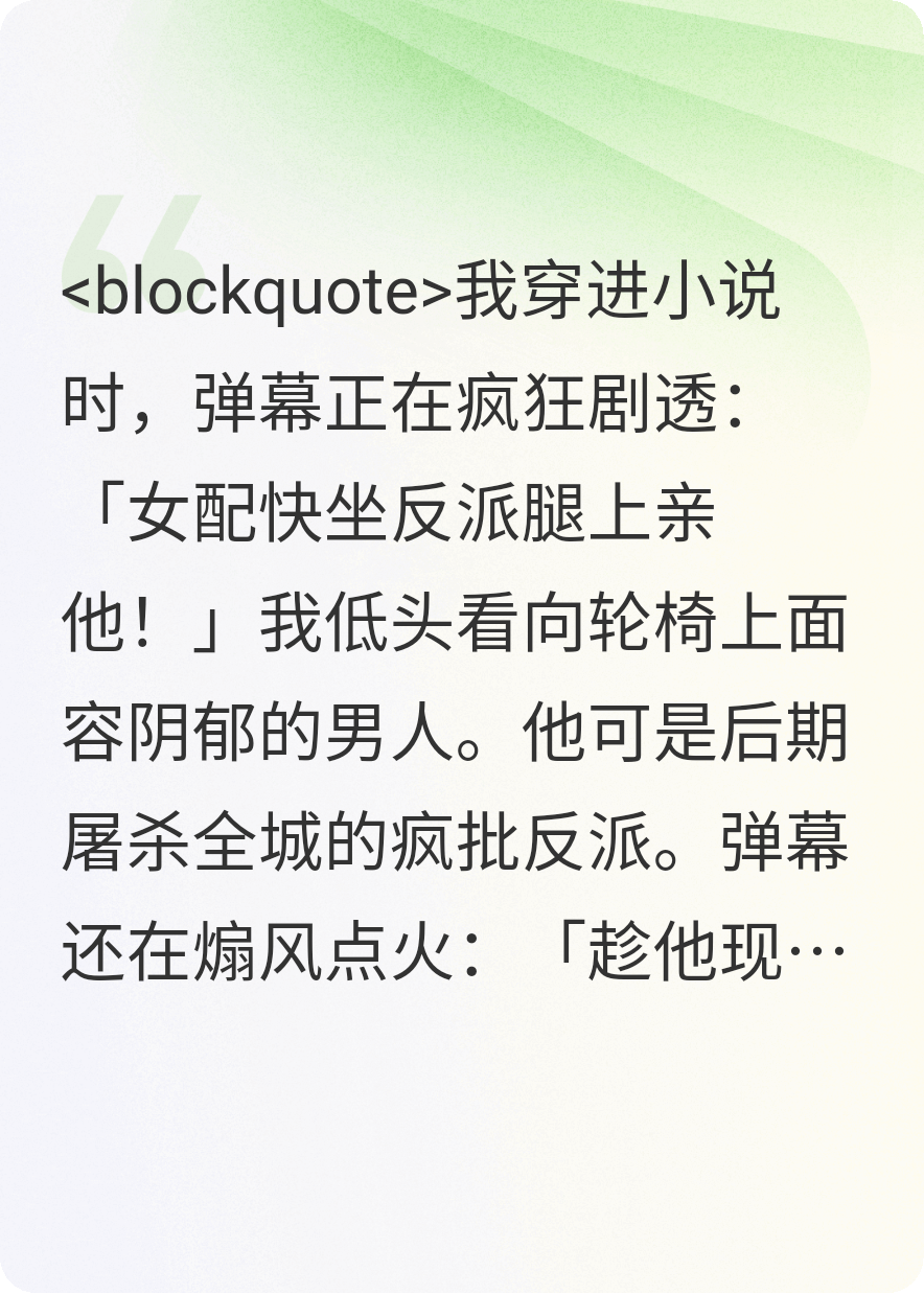 别刷弹幕了！反派他能看见