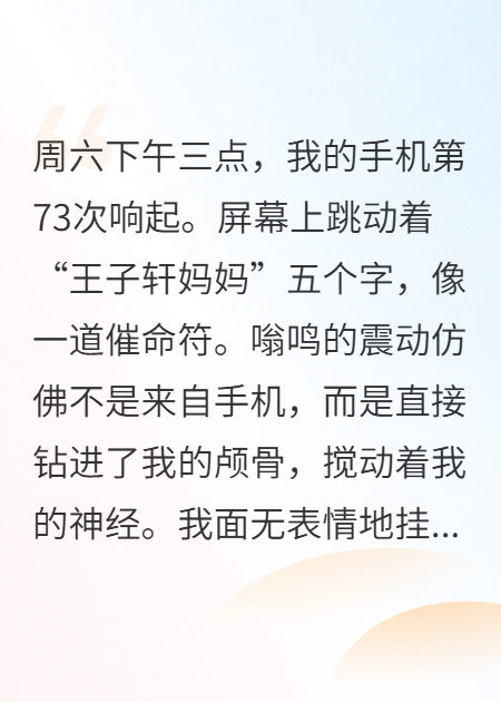 手机被家长打爆后，金牌班主任杀疯了！