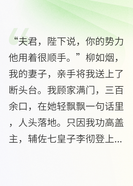 功高盖主？我重生辅佐死敌，让你江山不稳