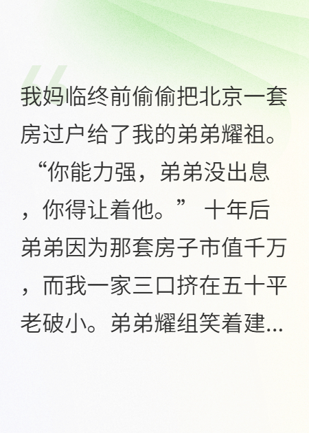 因为一套北京的千万房产，我和亲弟彻底撕破了脸