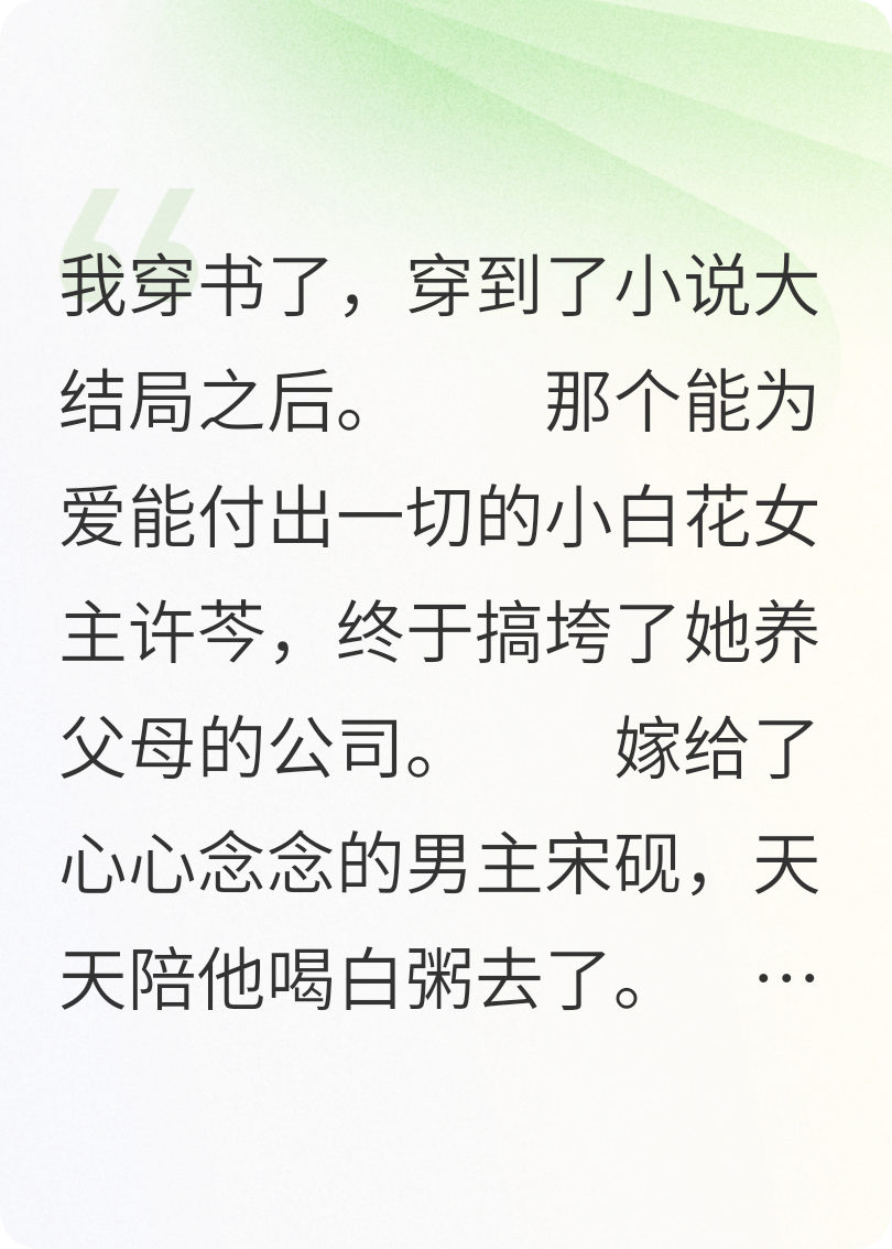 小说大结局后，我捡到了反派男二
