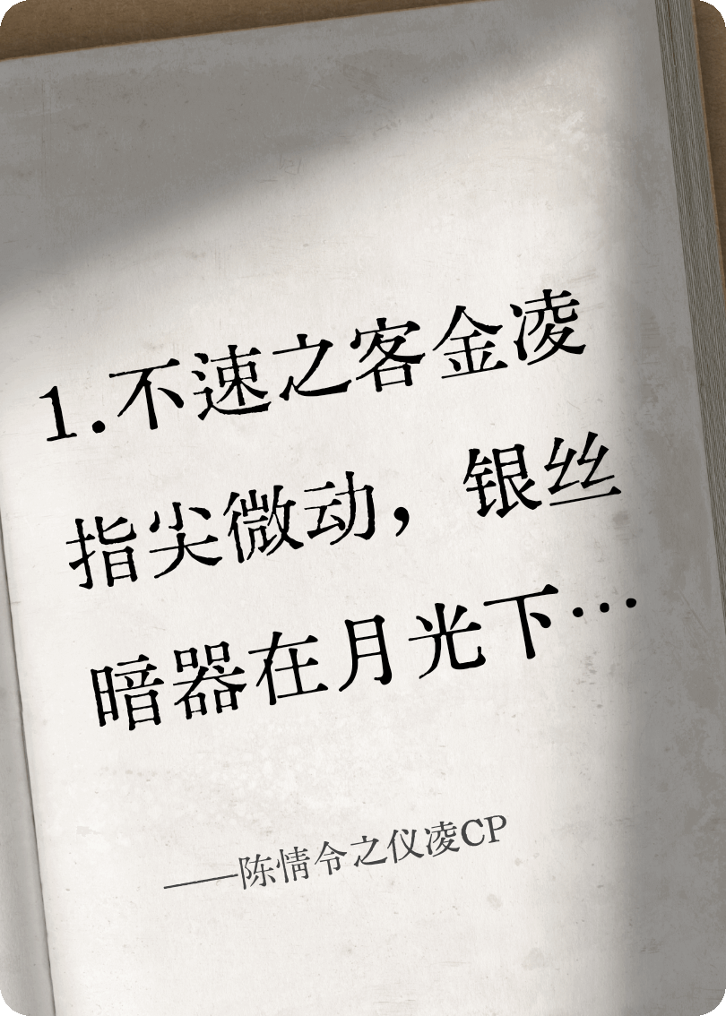 陈情令之仪凌CP