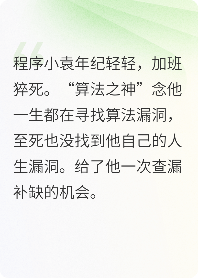 猝死后的三次加点，他想加了两个女友与一天寿命