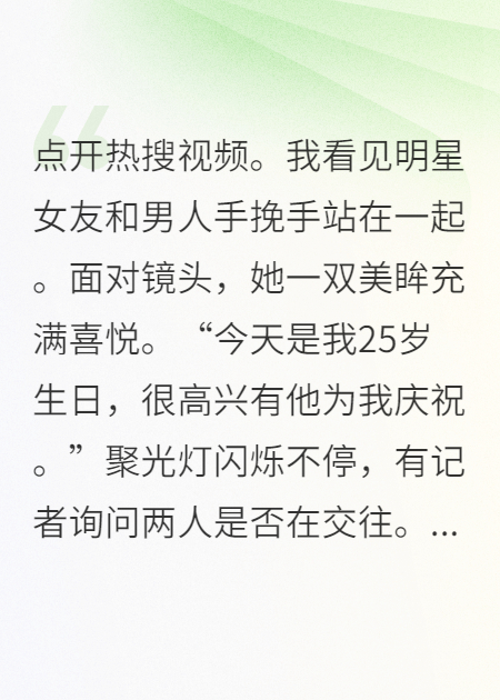 和男同事玩暧昧，我重拳报复明星女友