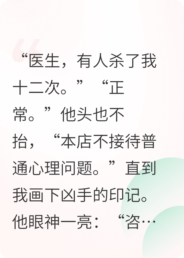 别挂号，本神不看心病