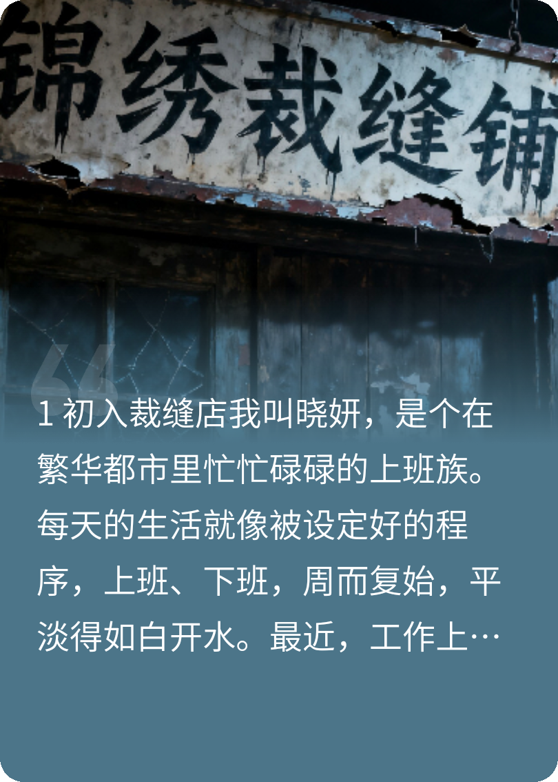 锦绣裁缝铺