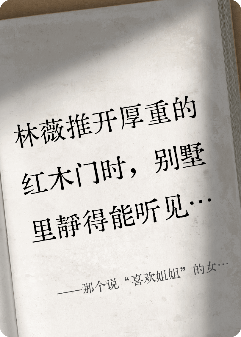 那个说“喜欢姐姐”的女孩，让我相信家人不止一种模样