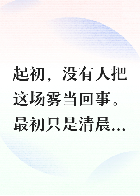 苟住！毒雾末世活下去