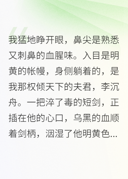 假死局中，我窥见偏执夫君的忠诚系统