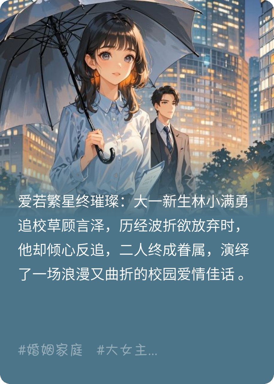 爱若繁星终璀璨